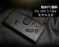 For  HTC U Ultra 使用的皮套 (不含手機)