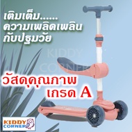 Premium kids scooters Grade A Quality Material Detachable Seats With Lights Wheels