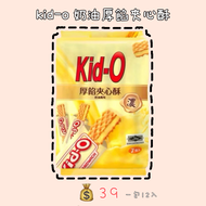 現貨‼️kid-o奶油厚餡夾心酥
