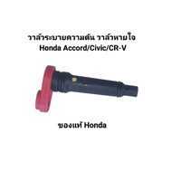 Pressure Relief Valve Breathing Honda Accord/Civic/CR-V Year 2013-2023 Number 17130-5A2-A01