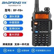 寶鋒對講機bf-f8uv雙段5r升級款雙頻戶外無線電baofeng