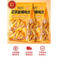 Meizhou Salt Baked Chicken Claw Authentic Hakka Flavor Phoenix Claw Chicken Feet Braised Chicken Sna
