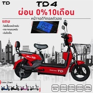 จักรยานไฟฟ้า รุ่น TD4 ("ออเดอร์ละ 1คัน"แถมกระจกมองหลัง) electric bike