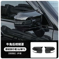 JETOUR T2 Accessories JETOUR T2 Traveler Rearview Mirror Cover Protective Case Carbon Fiber Rearview