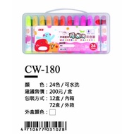 SKB可水洗彩色筆-24色-最低訂購量25盒