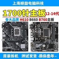 [in stock] Second-Hand Disassembly/Gigabyte h610 Motherboard b660 B760 12th Generation Asus 1700 Pin