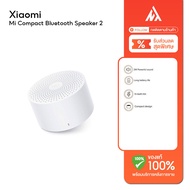 【รับประกันของแท้100% 】Xiaomi Mi Compact Bluetooth Speaker 2 (Global Version) เสี่ยวหมี่ ลำโพงบลูทูธแบบพกพา ไร้สาย