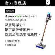 dyson - V12s Detect Slim Submarine™ Plus 乾濕全能洗地吸塵機