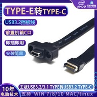 USB3.2擋板線TYPE-E/19PIN轉type-C前置C母電腦主板USB擴展線延長--小楊哥甄選
