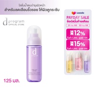 d program ไวทอลแอ็ค โลชั่น 125 มล.
