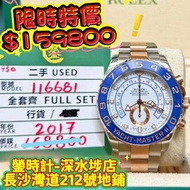 Rolex 116681 大帆船