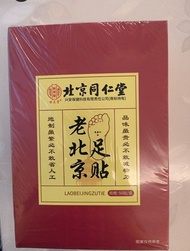 北京同仁堂去濕腳板貼 足貼