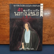 4 Years Hell In Khmer-Yasuko Naito Noriio Shimamura ️759633