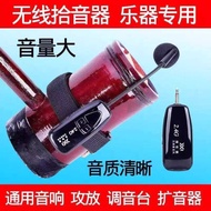 Erhu Amplifier Dedicated Wireless Pickup Violin Saxophone Flute Guitar Instrument