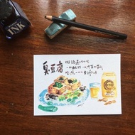 台灣傳統小吃插畫明信片-臭豆腐