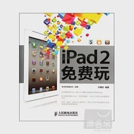iPad 2免費玩 作者：許曙宏