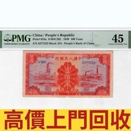 第一版人民幣100圓红工厂，舊錢幣，紙幣，舊港幣 港紙，人民幣，澳門幣，民國幣，第一二三四套人民幣，紀念鈔，連體鈔，樣版鈔，中國硬幣，長城幣，金幣，硬幣，女皇頭，伍仙 一仙，銀元，銀幣，銅錢，古錢，刀