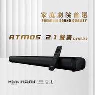 ✨近全新  快譯通2.1 聲道 Dolby Atmos 重低音聲霸  (CAE21)