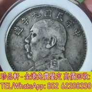 【珍品軒】全港高價回收銀元，舊銅錢，舊花錢，1964年香港5仙