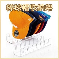 棒球帽收納架 家用cap帽收納架 亞克力帽子架