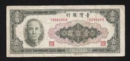 【無限】民國50年臺灣銀行新台幣壹佰圓(T808096K)