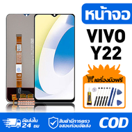 หน้าจอ LCD Display จอ VIVO Y22 หน้าจอ LCD สําหรับ vivo Y22 V2207 จอแสดงผลชิ้นส่วนมือถือ มีไขควงและกา