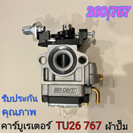 คาบูตัดหญ้าgx35 คาบูเครื่อง 767 คาร์บูตัดหญ้า411 คาร์บู GX35 คาร์บูเรเตอร์ Carburetor เครื่องตัดหญ้า ฮอนด้า GX35