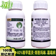 （热销中）双亿双清 40%精甲霜灵烯酰吗啉 番茄黄瓜霜霉病双星农杀菌剂(质量求生存 ) YPIT