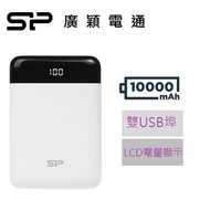廣穎SP 10000mAh 電量顯示行動電源白 SP10KMAPBKGP251W