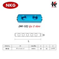 NKG รางคอปเปอร์ลม (เกลียวขนาด 1/4PT) คอปเปอร์ลม 2ทาง 3ทาง 4ทาง คอปเปอร์ หัวต่อลม ใช้ต่อกับสายลม ปั๊ม