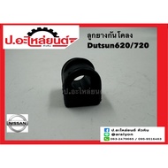 Stabilizer Rubber Ball Datsun 620/720 (Datsun)