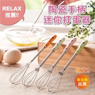 [Relax Once] [B069C29] Ceramic Handle Whisk/Whisk/Mixer/Baking Whisk/Whisk/Milk Frother/Stirring Rod