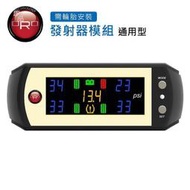 趣品-ORO W410-A LED型 通用 胎壓偵測器