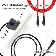 ZMI 紫米 MFi認證 PD快充線 AL873 USB-C Lightning 傳輸線 Type-c轉iPHONE