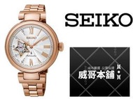 【威哥本舖】日本SEIKO全新原廠貨【附原廠盒】 SSA816J1 LUKIA系列 玫瑰金鏤空機械女錶