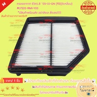Air Filter Civic 1.8 "05-10-ON (FD) (5 Squares) 17220-RNA-Y00