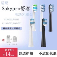 Suitable for Sakypro Sakypro/Skypro Electric Toothbrush Head Replacement g32/e1p/g22/g2212/g2232g23