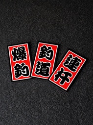 Fishing Stickers Fishing Box Funny Text Stickers Fishing Club Waterproof Electric Motorcycle Warning