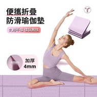 《雙面防滑》多用途可折疊瑜伽墊 輕薄健身地墊 旅行便攜瑜珈墊 地面瑜伽墊 加厚午睡地墊 戶外瑜伽墊 無菌瑜伽毯 舞蹈墊 運動墊 體操墊 靜音跳繩墊 仰臥起坐墊丨健身用品 運動用品 瑜伽用品 GYM