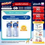 [แพ็คคู่] บิโอเร ยูวี เพอร์เฟค มิลค์ 40มล Biore UV Perfect Milk SPF50+ PA++++ 40ml กันแดด น้ำนม กันน