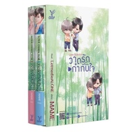 Love Director • BL • Thai Novel • COMPLETE • English