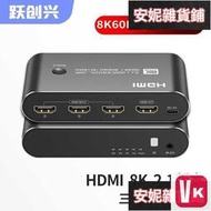 【VIKI-品質保障】HDMI2.1切換器三進壹出8K@60HZ超清4K@120HZ電腦主機PS5XBOX機頂盒支【VI