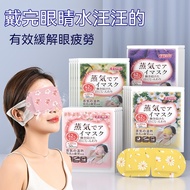 Taiwan Shipping Hot Pack Eye Mask Eye Mask Hot Pack Sleeping Mask Sleeping Mask Steam Eye Mask Eye M