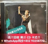 高價求購 譚詠麟 84演唱會 反斗星 愛到你發狂 忘不了您 愛人、女神 精裝譚詠麟 霧之戀 愛的根源 愛情陷阱 迷惑 擁抱 愛念 忘情都市 夢幻舞台 世外桃源等CD專輯 黑膠唱片lp 卡式帶