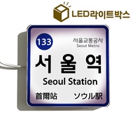 Korea Station Revealing Board Tram DMZ Hongda Travel Display Light Lotte World Free Gift Seoul Gangn