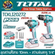 TOTAL ชุดคอมโบ Brushless Motor สว่านไขควงกระแทกไร้สาย 20V 1/4" + สว่านไร้สาย 20V. 10mm. รุ่น TCKLI20