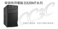 =!CC3C!=ASUS D320MT-I57400045R/i5-7400/4G/1TB/CRD/商用(缺)