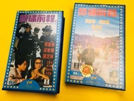 特價！罕見張國榮電影《錦繡前程》錄影帶