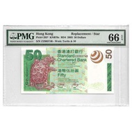 渣打銀行 2003年 $50 ZZ003240 少見千位細號補板 PMG 66 EPQ