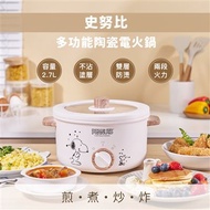 【SNOOPY史努比】2.7L多功能陶瓷電火鍋